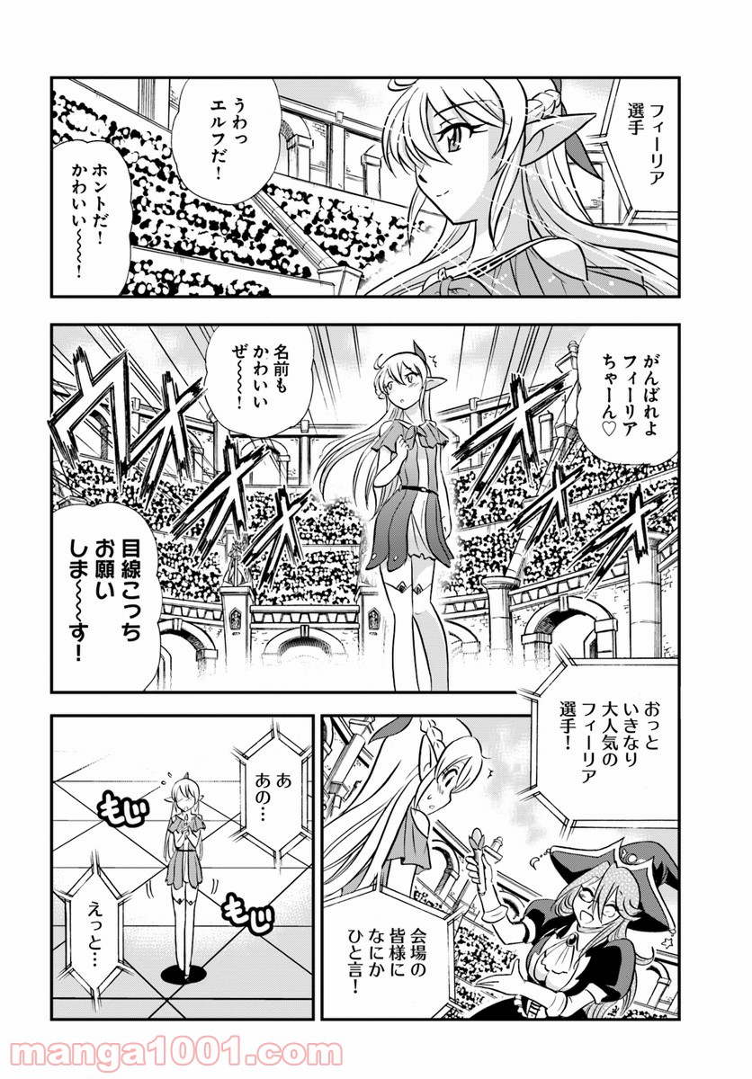 魔法？そんなことより筋肉だ！ 第10話 - Trang 36