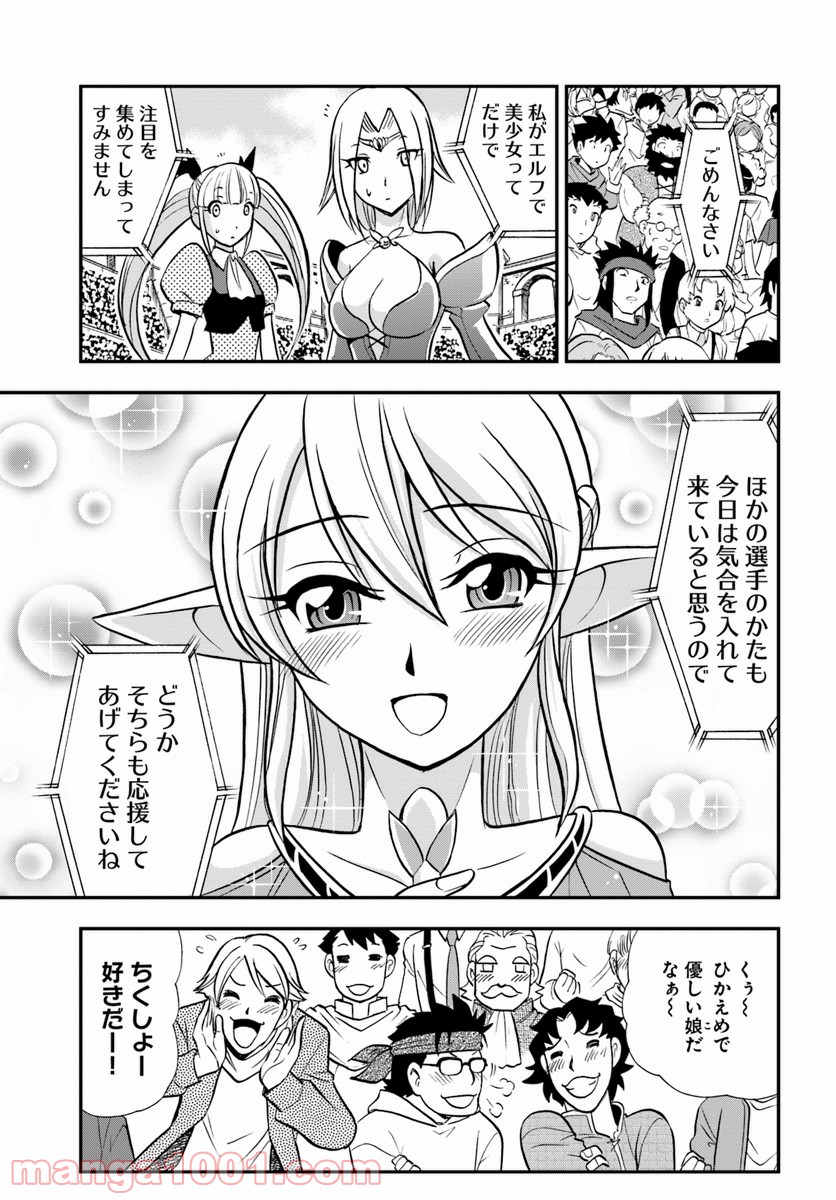 魔法？そんなことより筋肉だ！ 第10話 - Trang 37