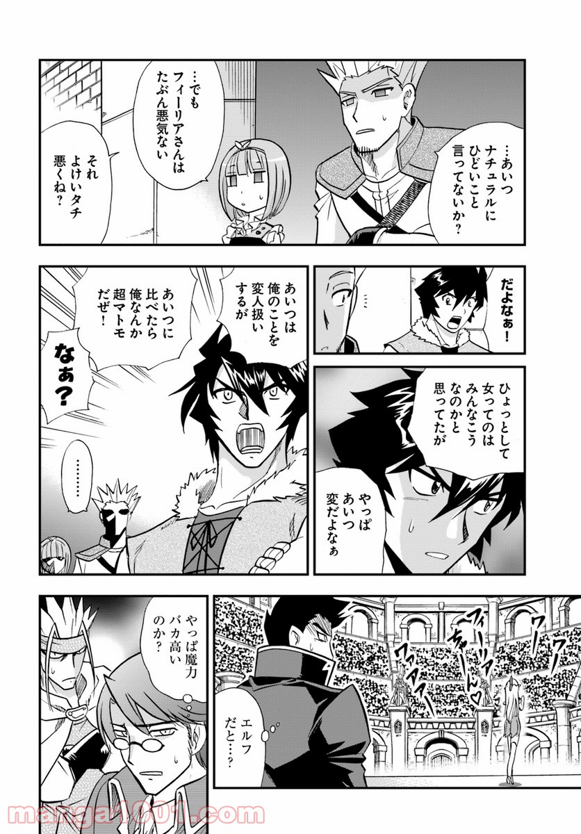 魔法？そんなことより筋肉だ！ 第10話 - Trang 38