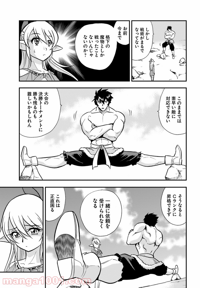 魔法？そんなことより筋肉だ！ 第10話 - Trang 5