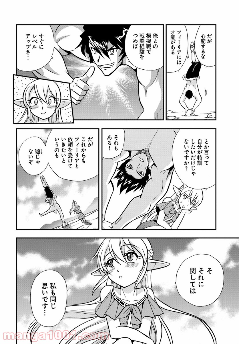 魔法？そんなことより筋肉だ！ 第10話 - Trang 6