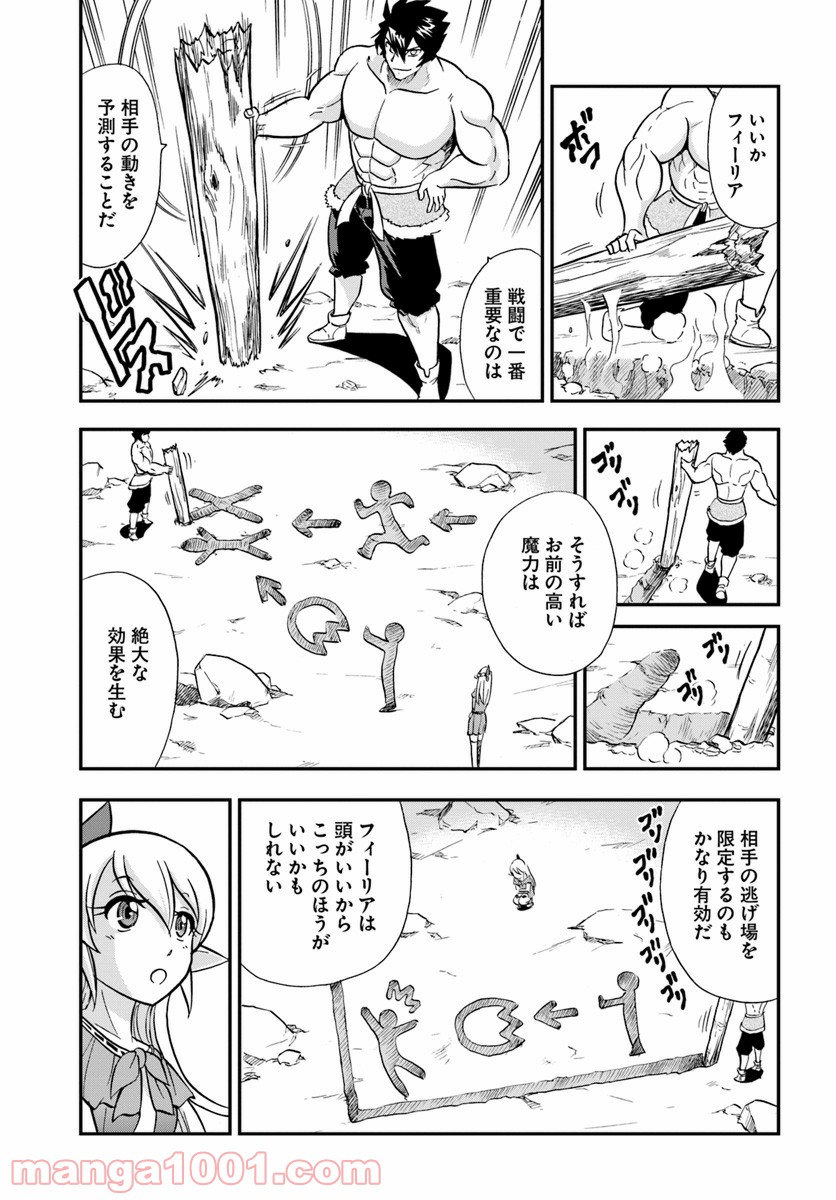 魔法？そんなことより筋肉だ！ 第10話 - Trang 7