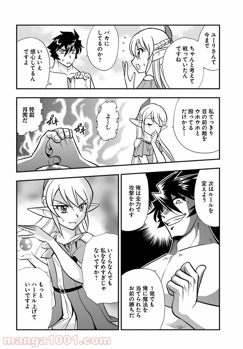 魔法？そんなことより筋肉だ！ 第10話 - Trang 8
