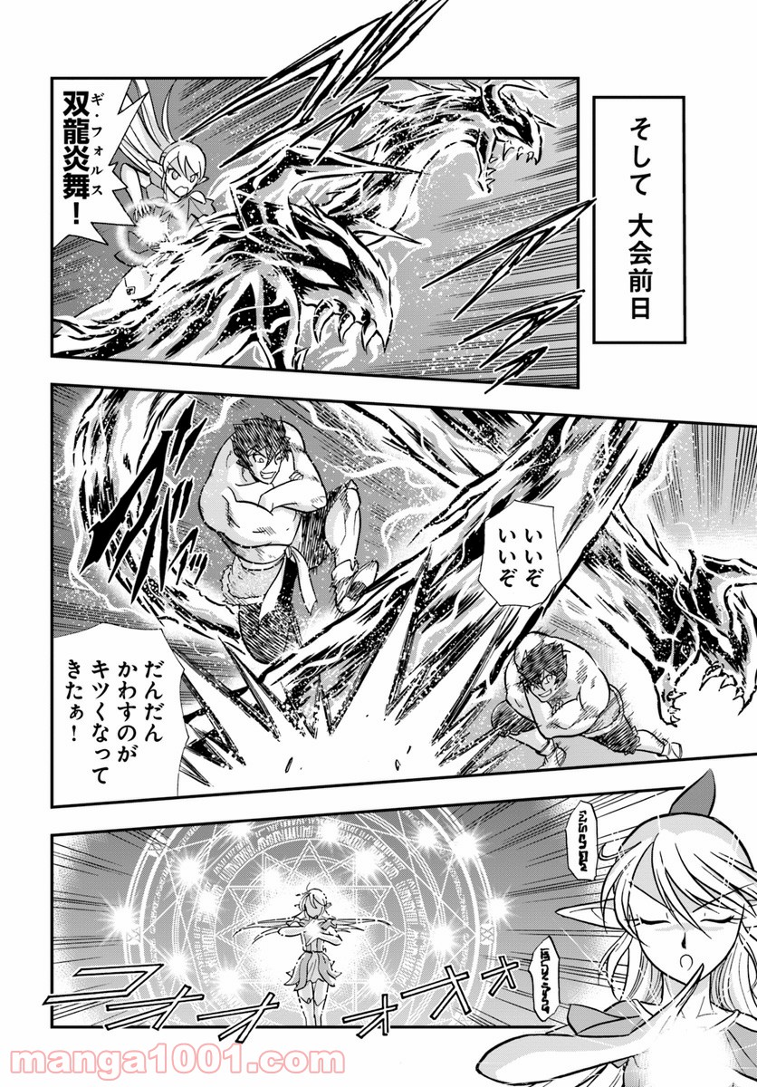 魔法？そんなことより筋肉だ！ 第10話 - Trang 10