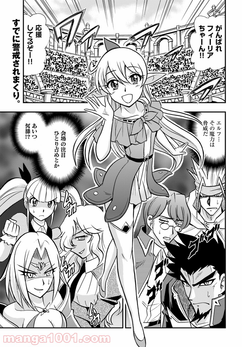 魔法？そんなことより筋肉だ！ 第11話 - Trang 1