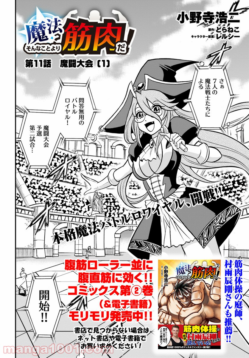魔法？そんなことより筋肉だ！ 第11話 - Trang 2