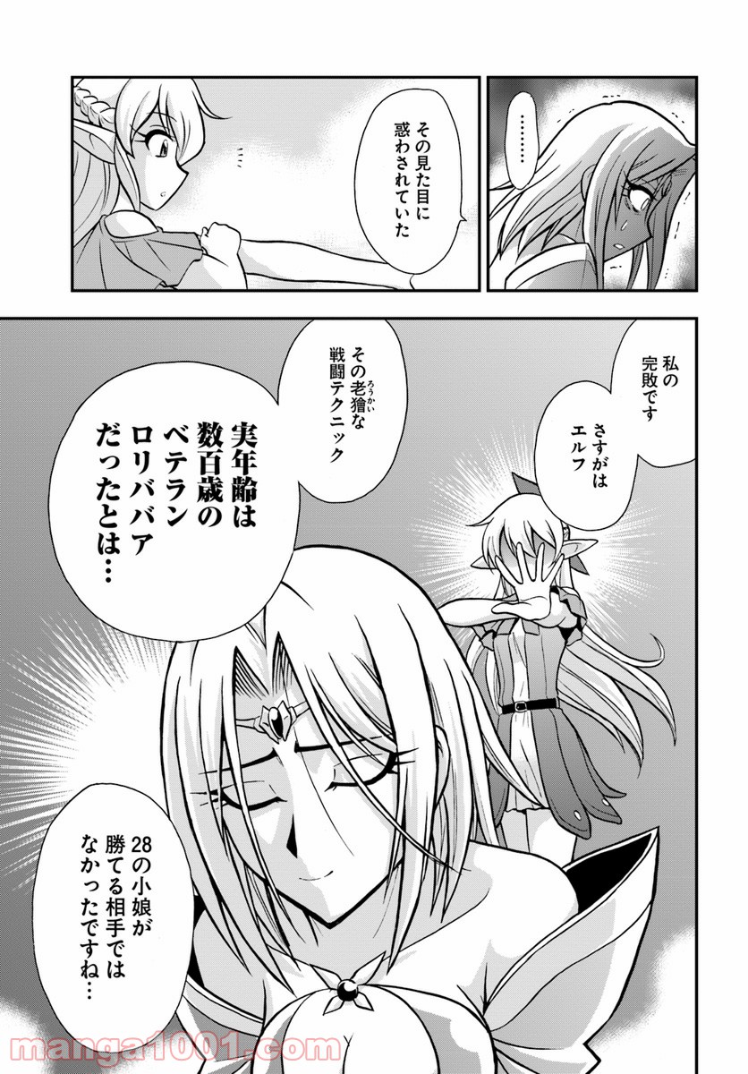 魔法？そんなことより筋肉だ！ 第11話 - Trang 13
