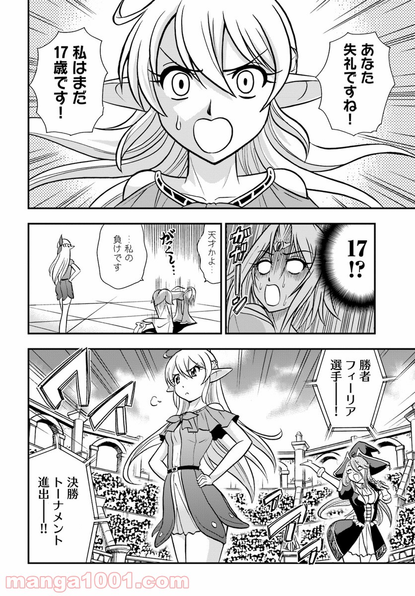 魔法？そんなことより筋肉だ！ 第11話 - Trang 14