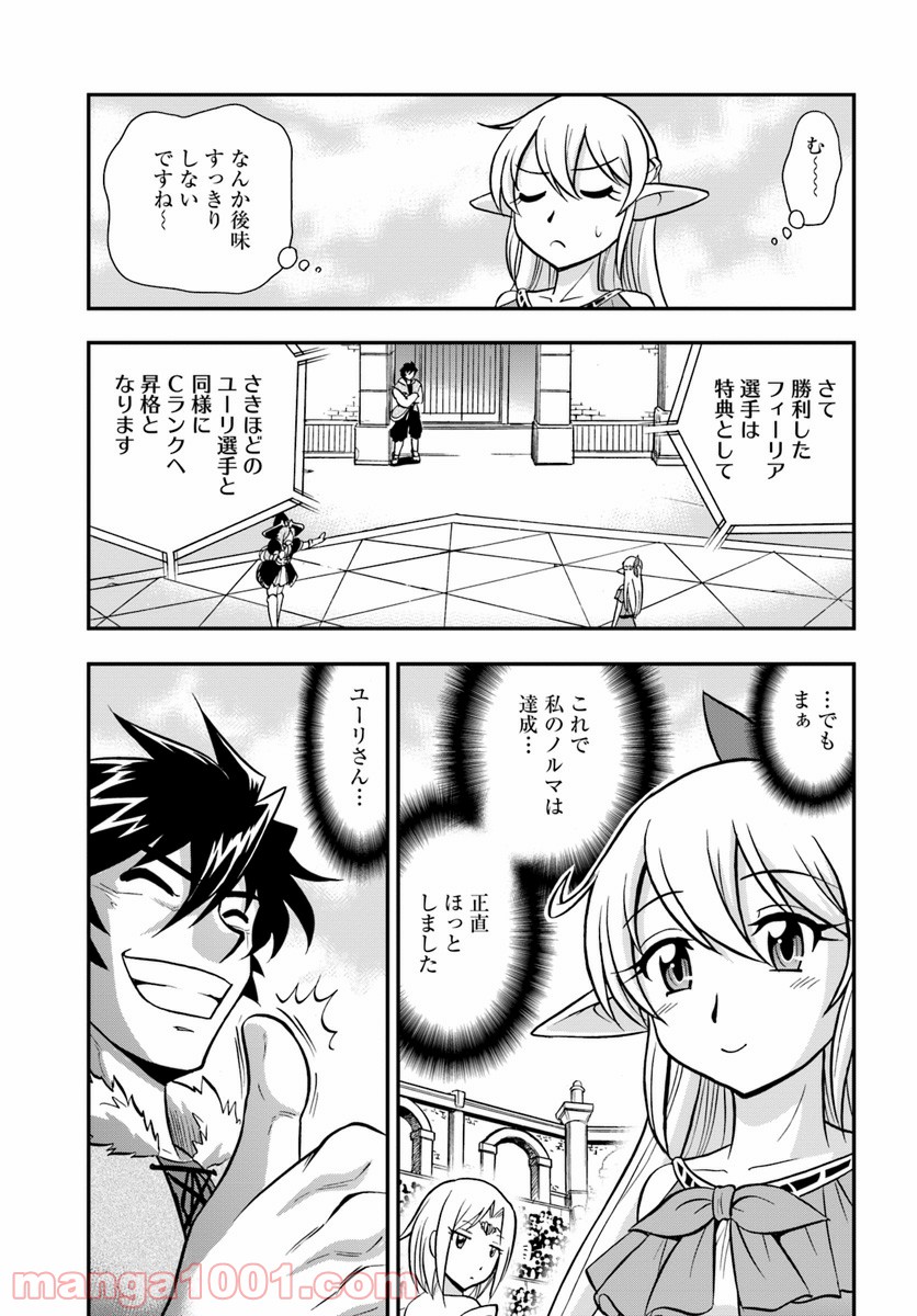 魔法？そんなことより筋肉だ！ 第11話 - Trang 15