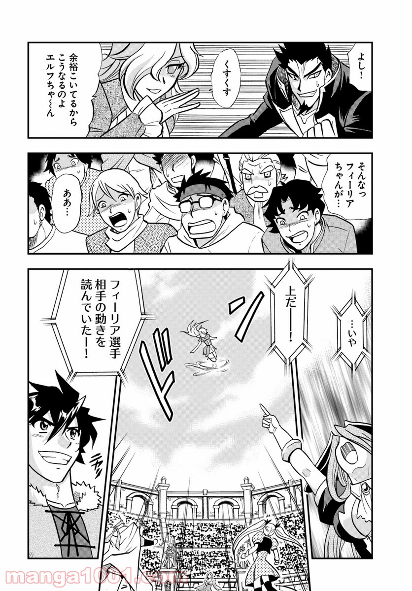 魔法？そんなことより筋肉だ！ 第11話 - Trang 4
