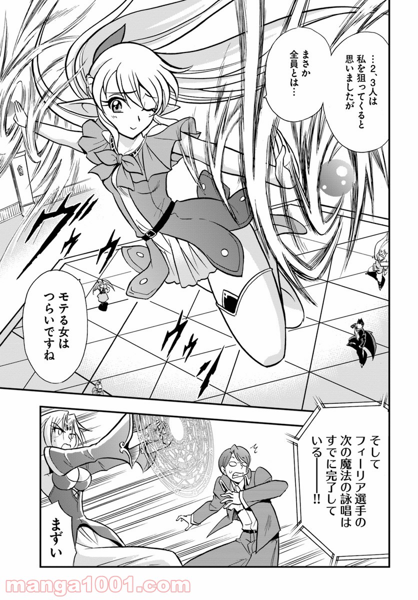 魔法？そんなことより筋肉だ！ 第11話 - Trang 5