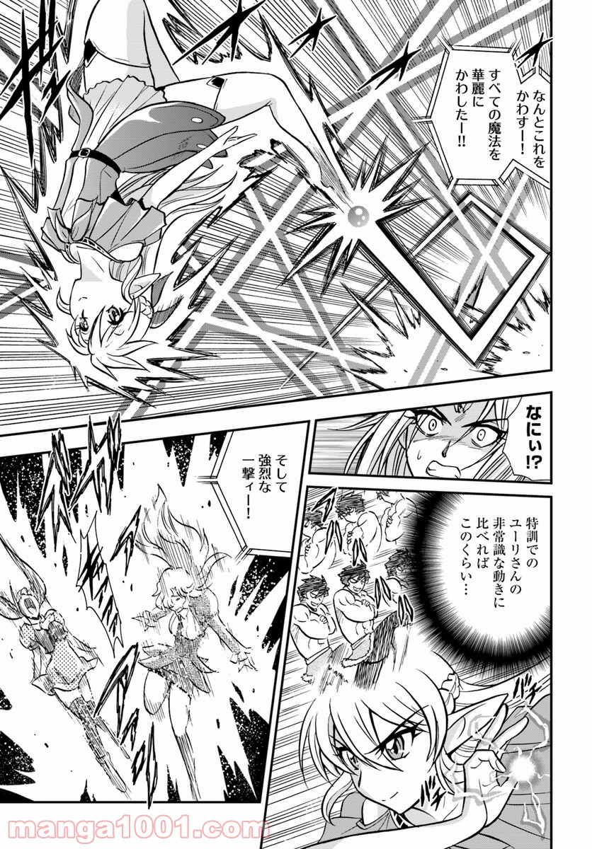 魔法？そんなことより筋肉だ！ 第11話 - Trang 7