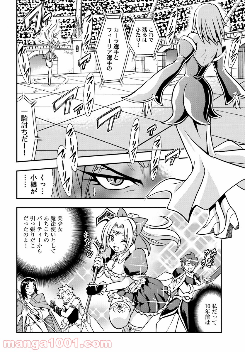 魔法？そんなことより筋肉だ！ 第11話 - Trang 8