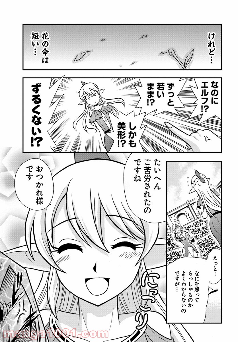 魔法？そんなことより筋肉だ！ 第11話 - Trang 9