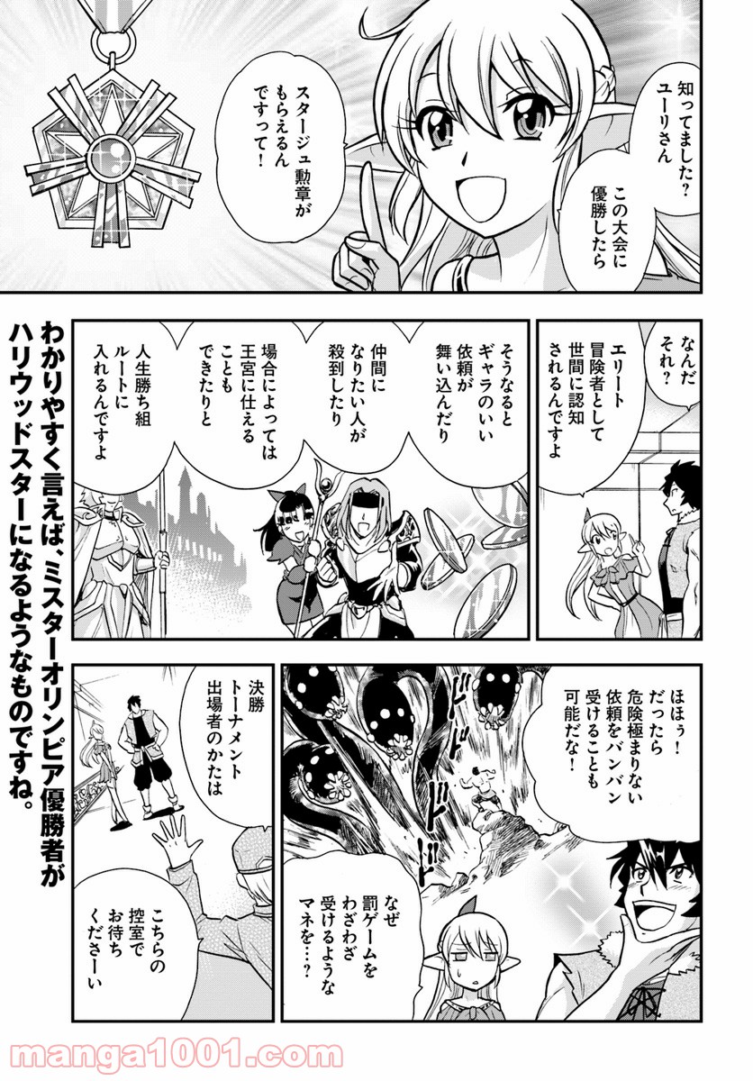魔法？そんなことより筋肉だ！ 第12話 - Trang 1