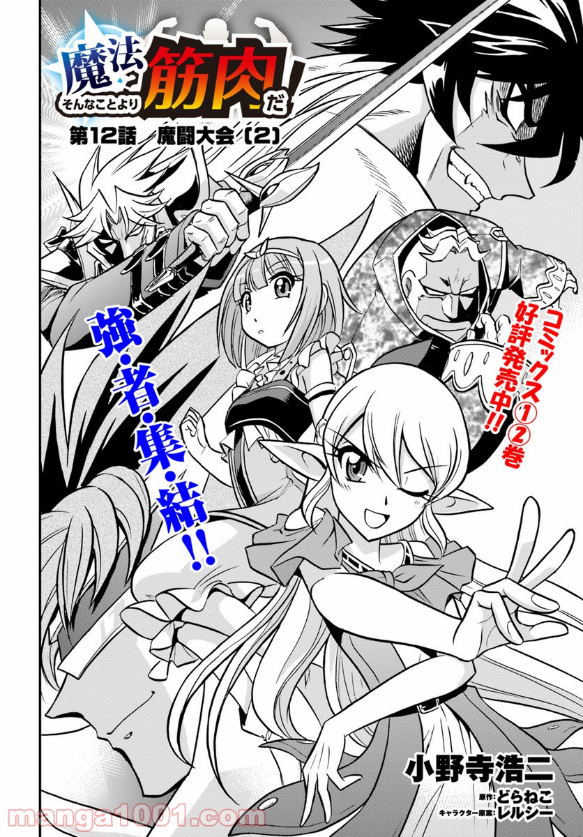 魔法？そんなことより筋肉だ！ 第12話 - Trang 2