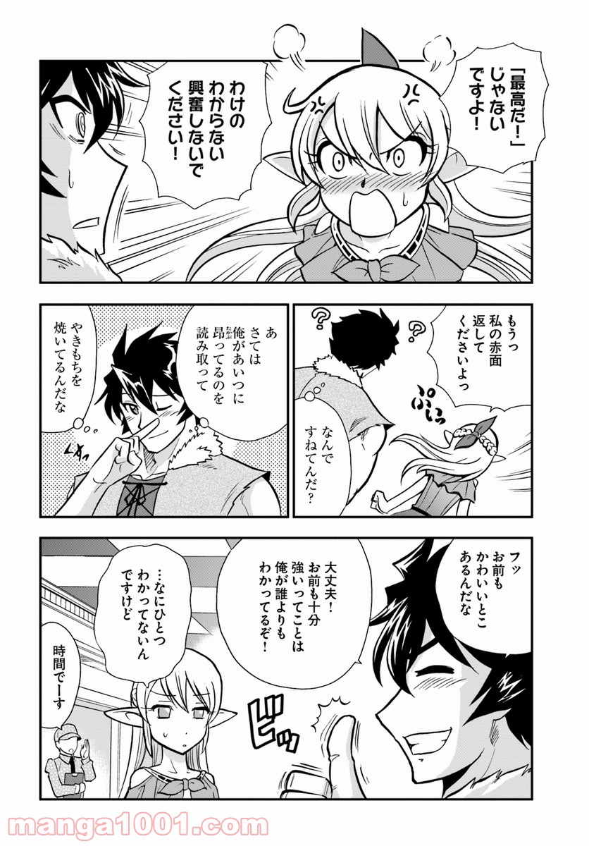 魔法？そんなことより筋肉だ！ 第12話 - Trang 12