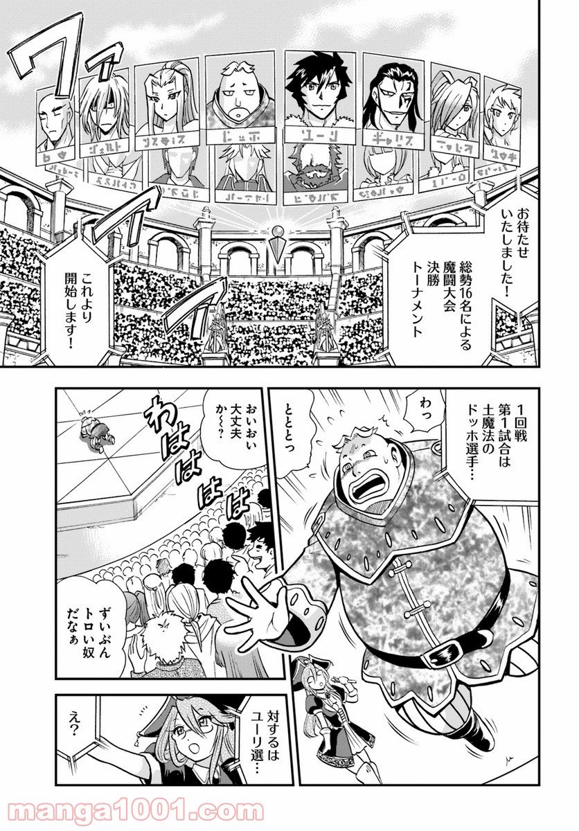 魔法？そんなことより筋肉だ！ 第12話 - Trang 13