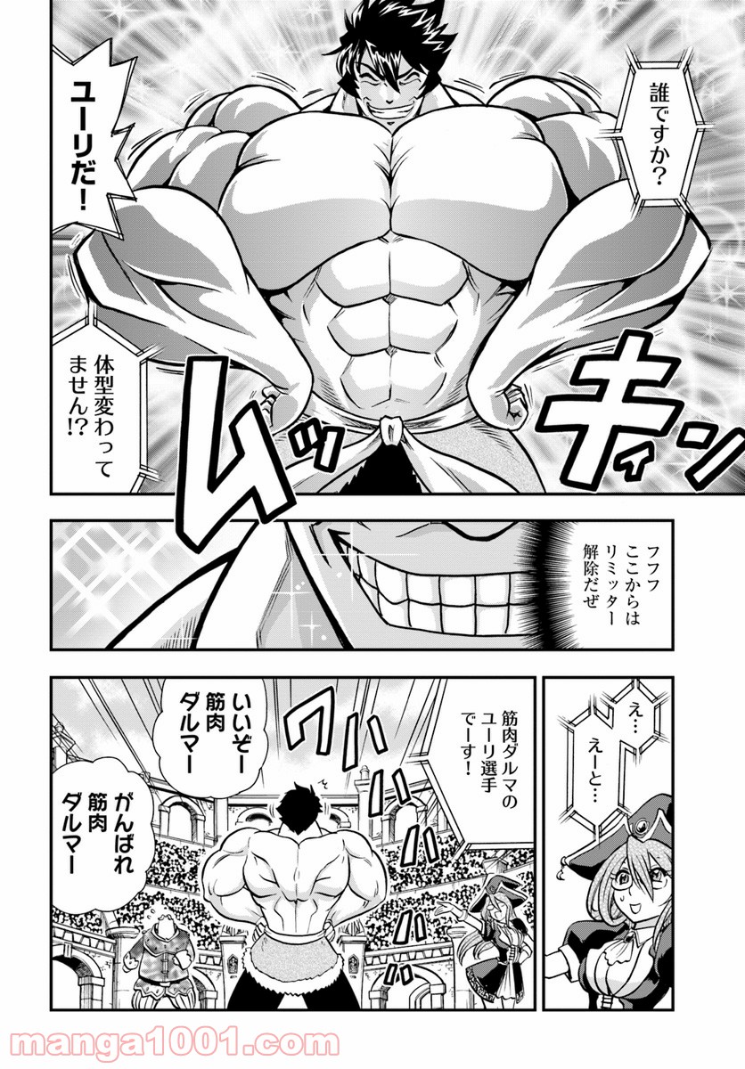魔法？そんなことより筋肉だ！ 第12話 - Trang 14