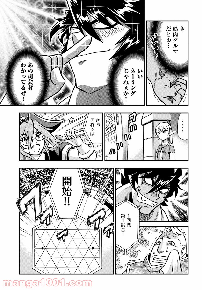 魔法？そんなことより筋肉だ！ 第12話 - Trang 15