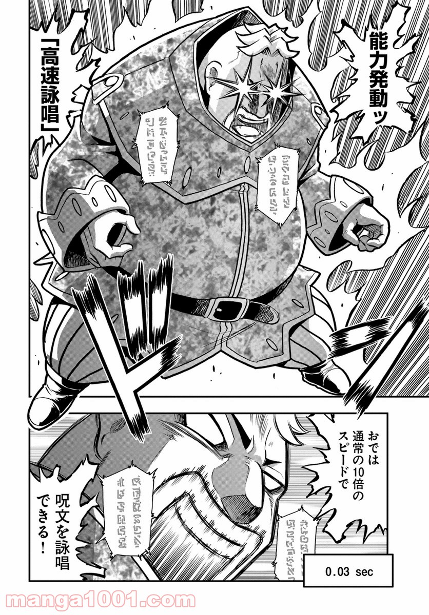 魔法？そんなことより筋肉だ！ 第12話 - Trang 16