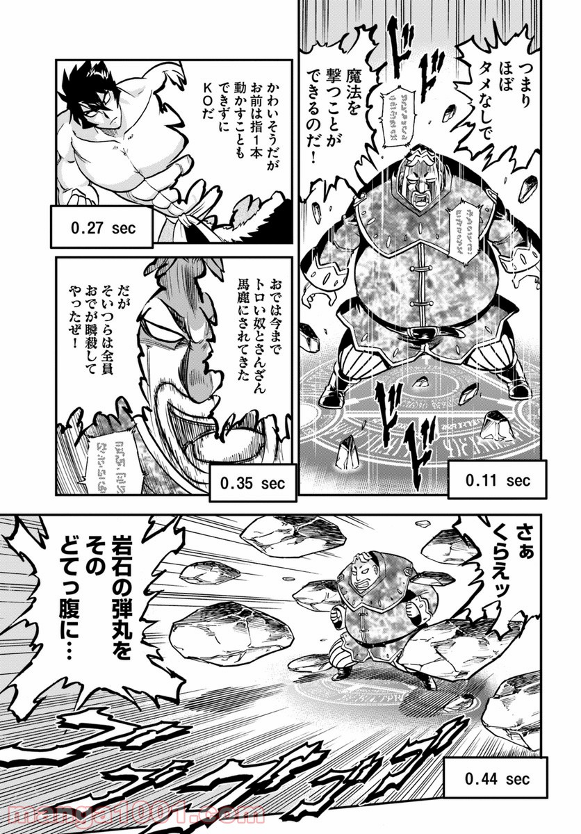 魔法？そんなことより筋肉だ！ 第12話 - Trang 17