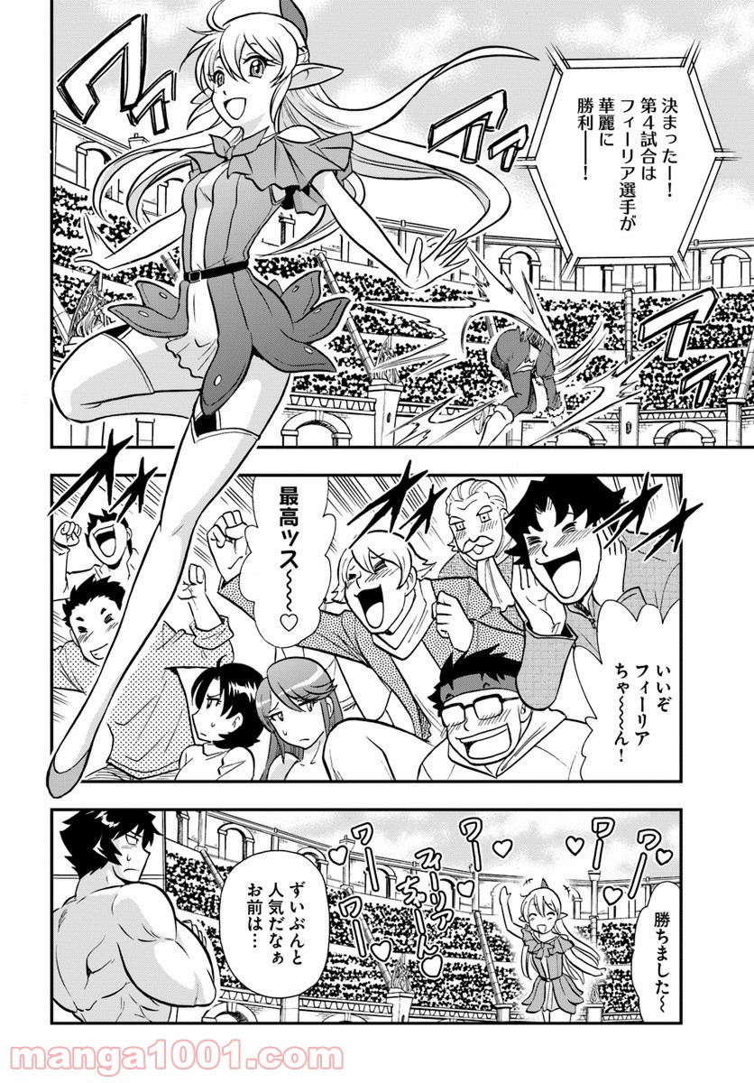 魔法？そんなことより筋肉だ！ 第12話 - Trang 20