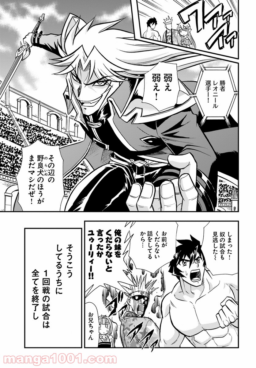 魔法？そんなことより筋肉だ！ 第12話 - Trang 23