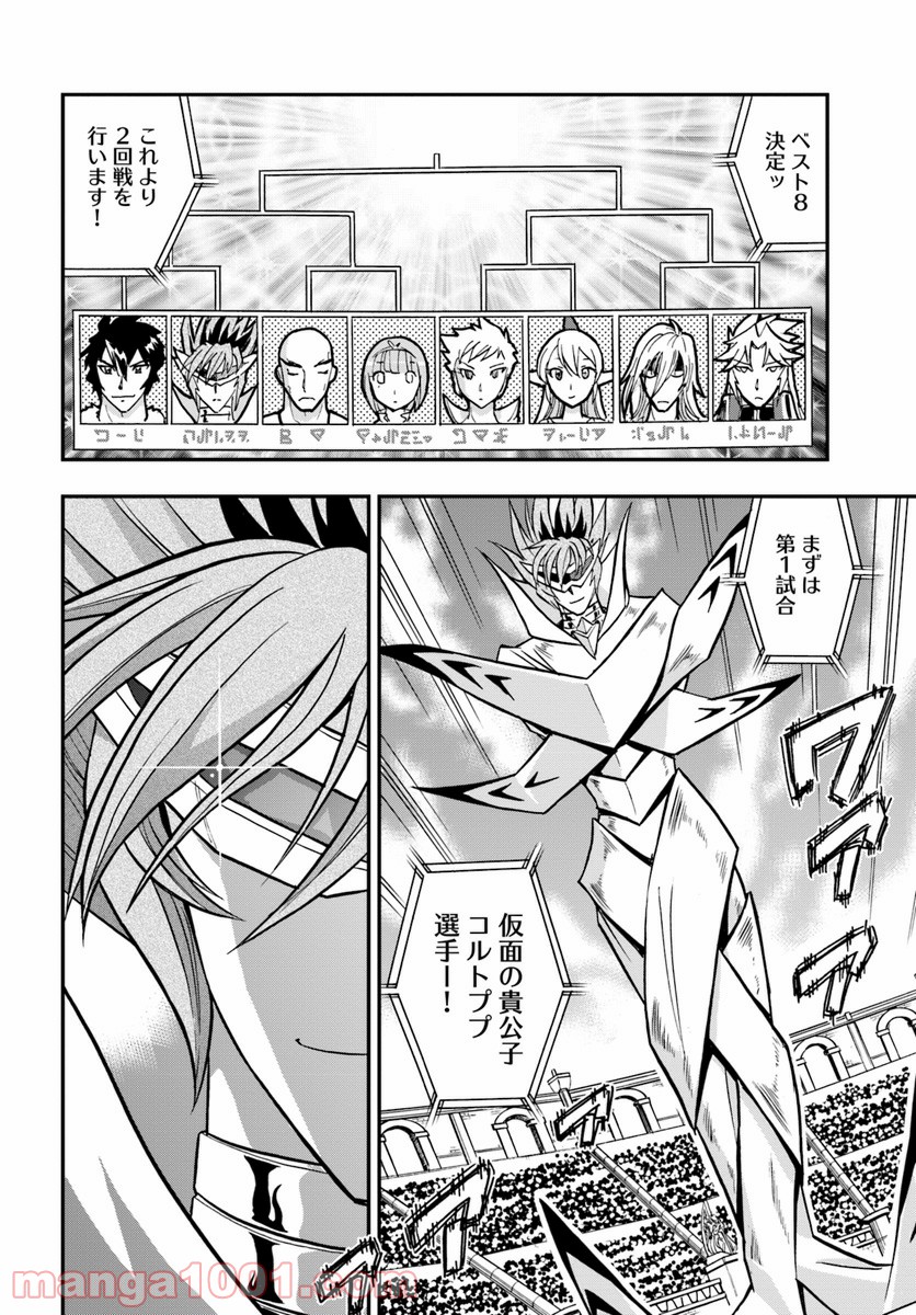 魔法？そんなことより筋肉だ！ 第12話 - Trang 24