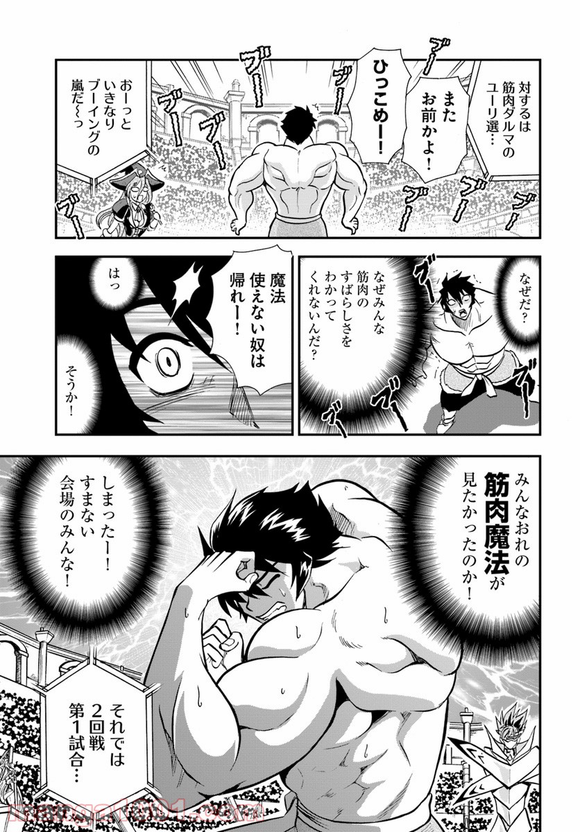 魔法？そんなことより筋肉だ！ 第12話 - Trang 25