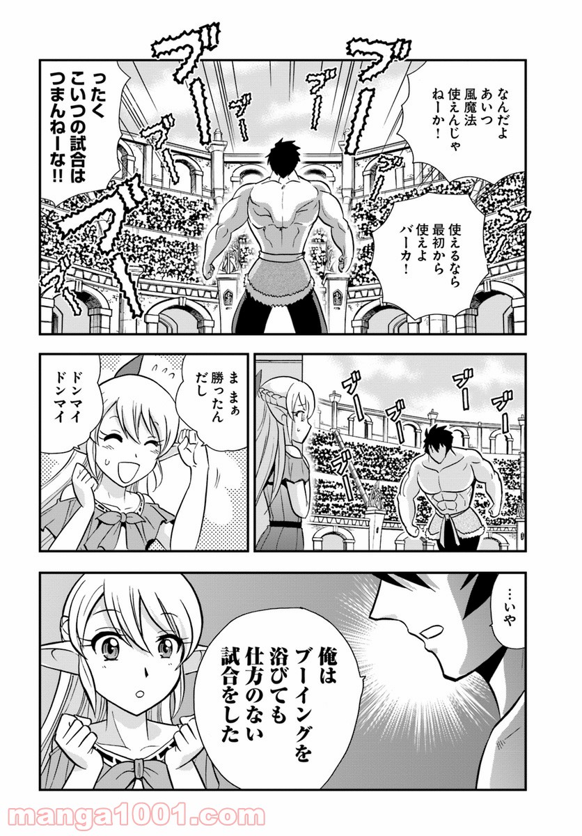 魔法？そんなことより筋肉だ！ 第12話 - Trang 30