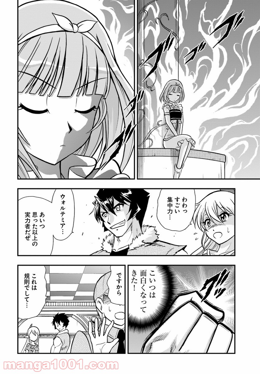魔法？そんなことより筋肉だ！ 第12話 - Trang 4