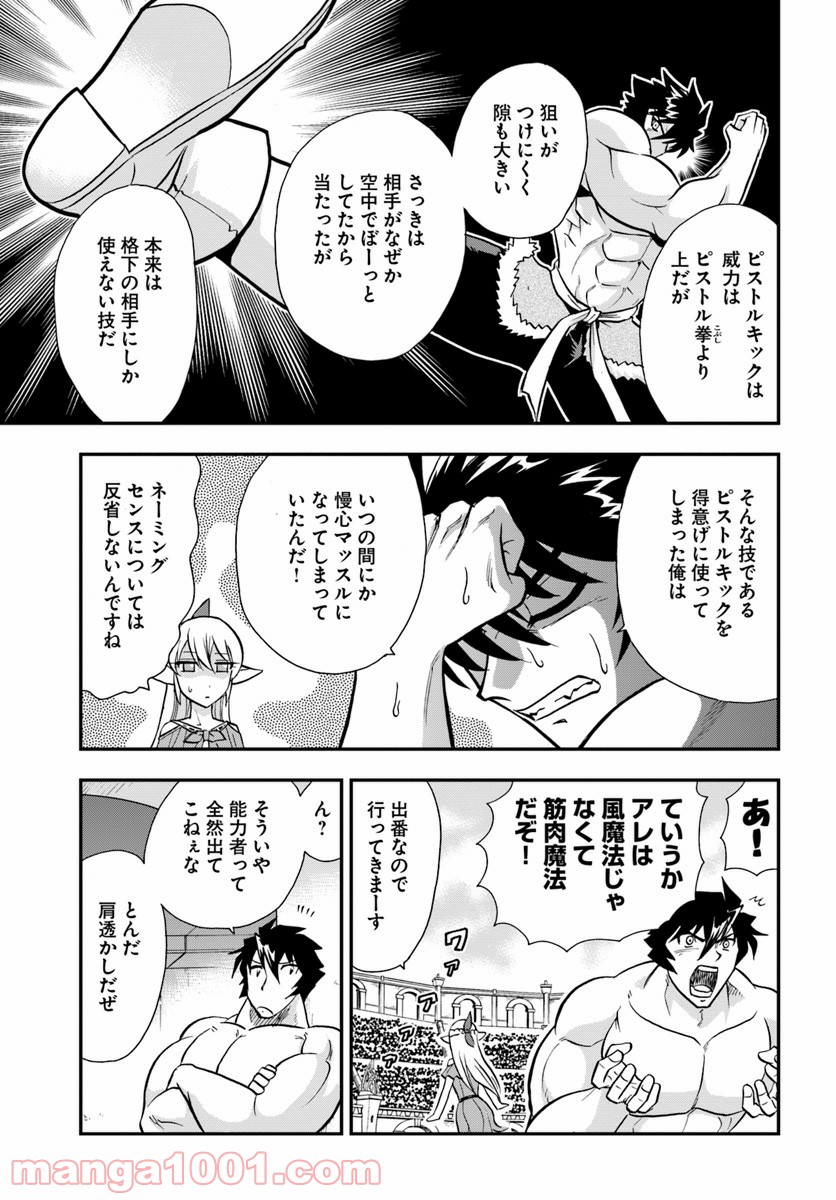 魔法？そんなことより筋肉だ！ 第12話 - Trang 31