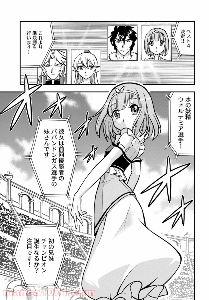 魔法？そんなことより筋肉だ！ 第12話 - Trang 33