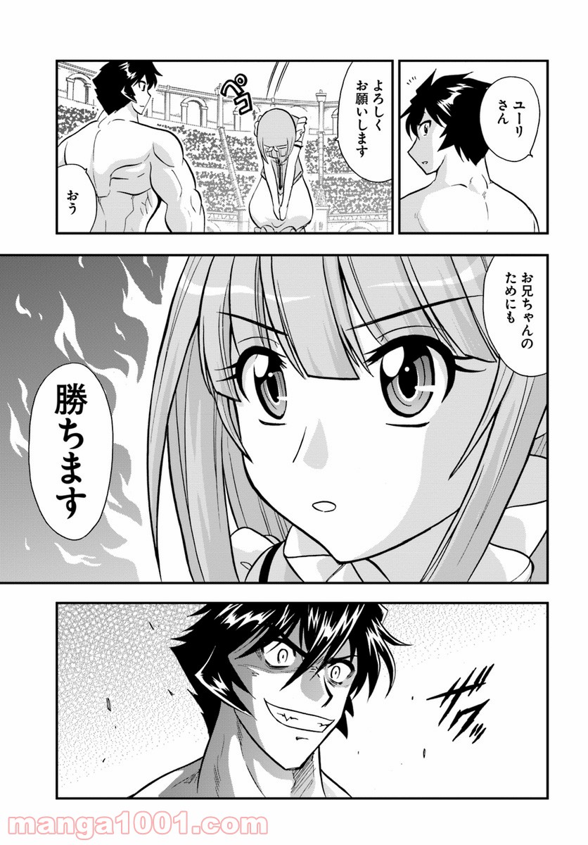 魔法？そんなことより筋肉だ！ 第12話 - Trang 35