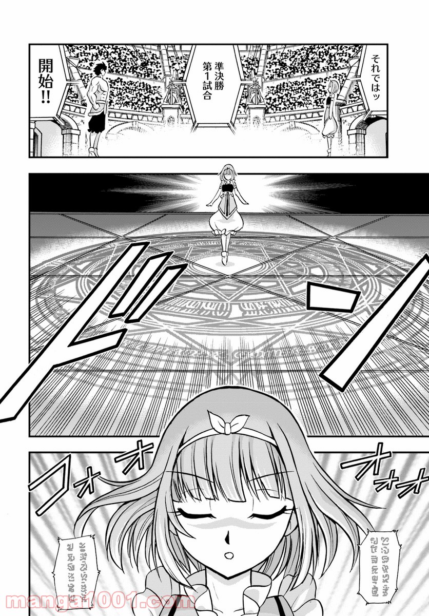 魔法？そんなことより筋肉だ！ 第12話 - Trang 36