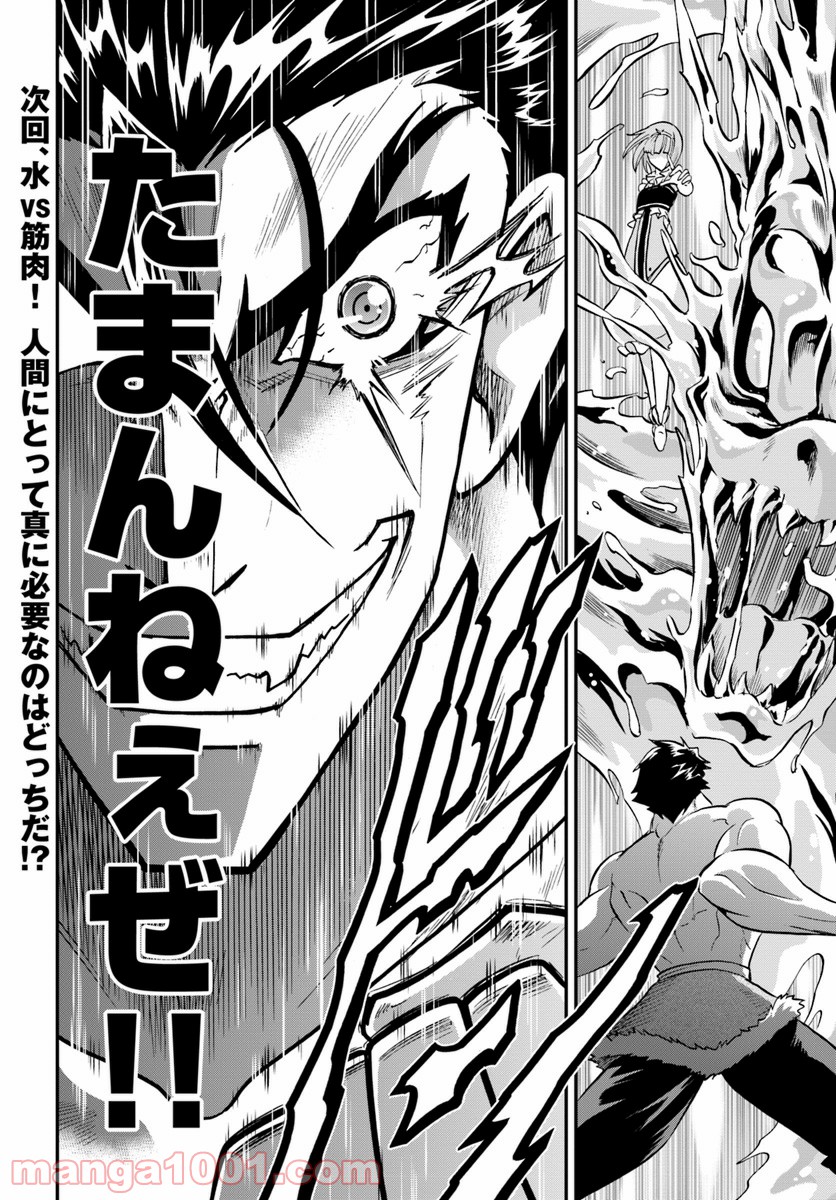 魔法？そんなことより筋肉だ！ 第12話 - Trang 40