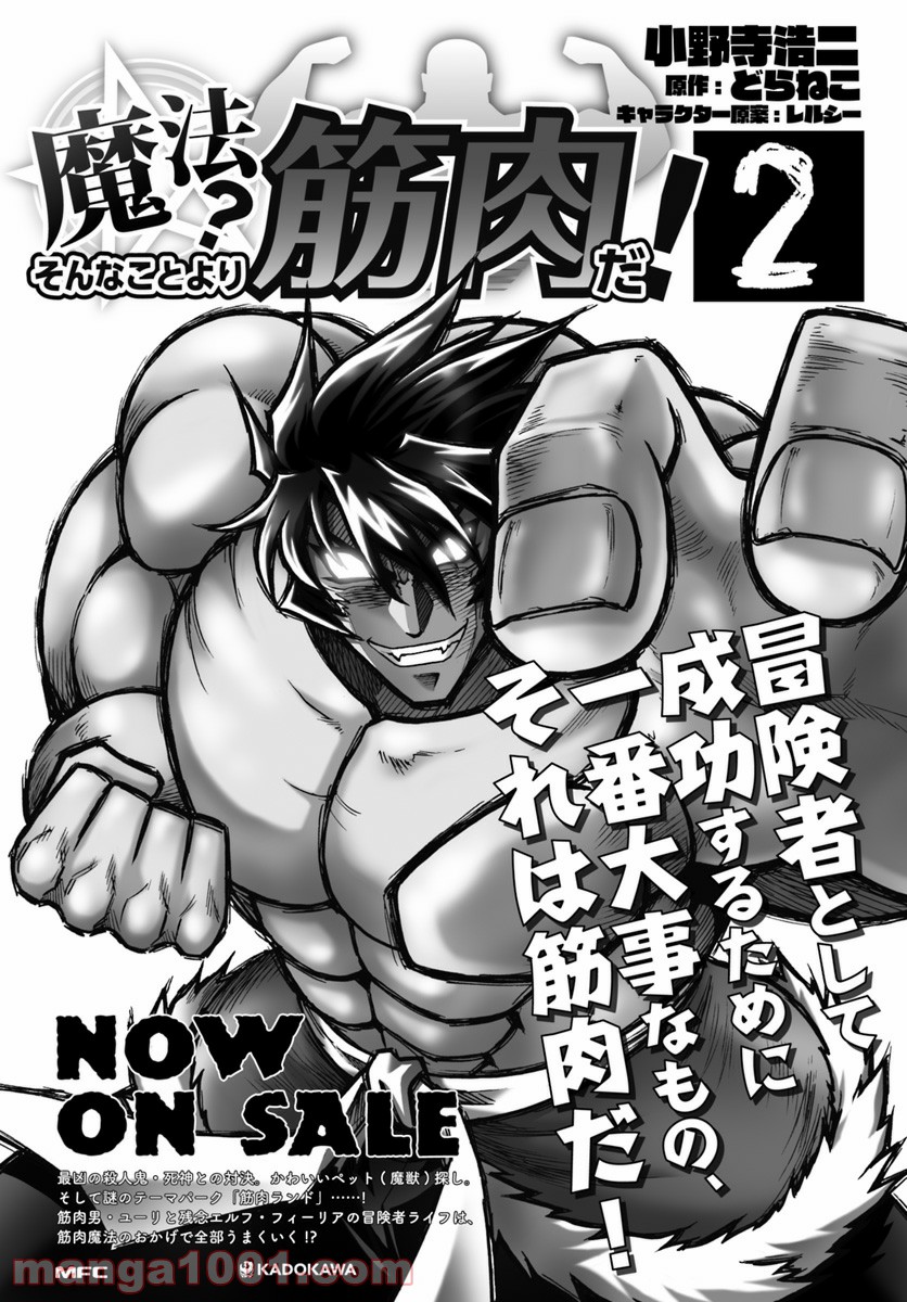 魔法？そんなことより筋肉だ！ 第12話 - Trang 41