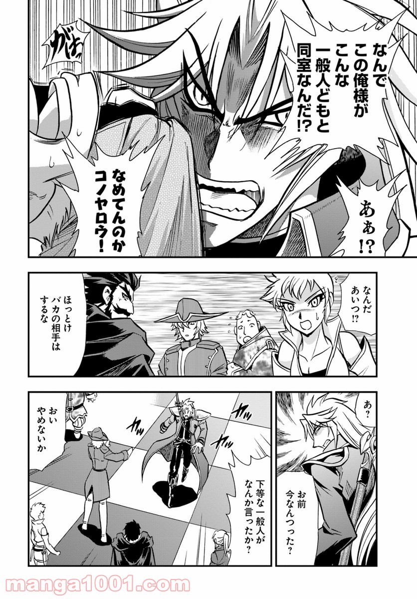 魔法？そんなことより筋肉だ！ 第12話 - Trang 6