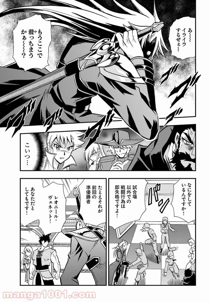 魔法？そんなことより筋肉だ！ 第12話 - Trang 7