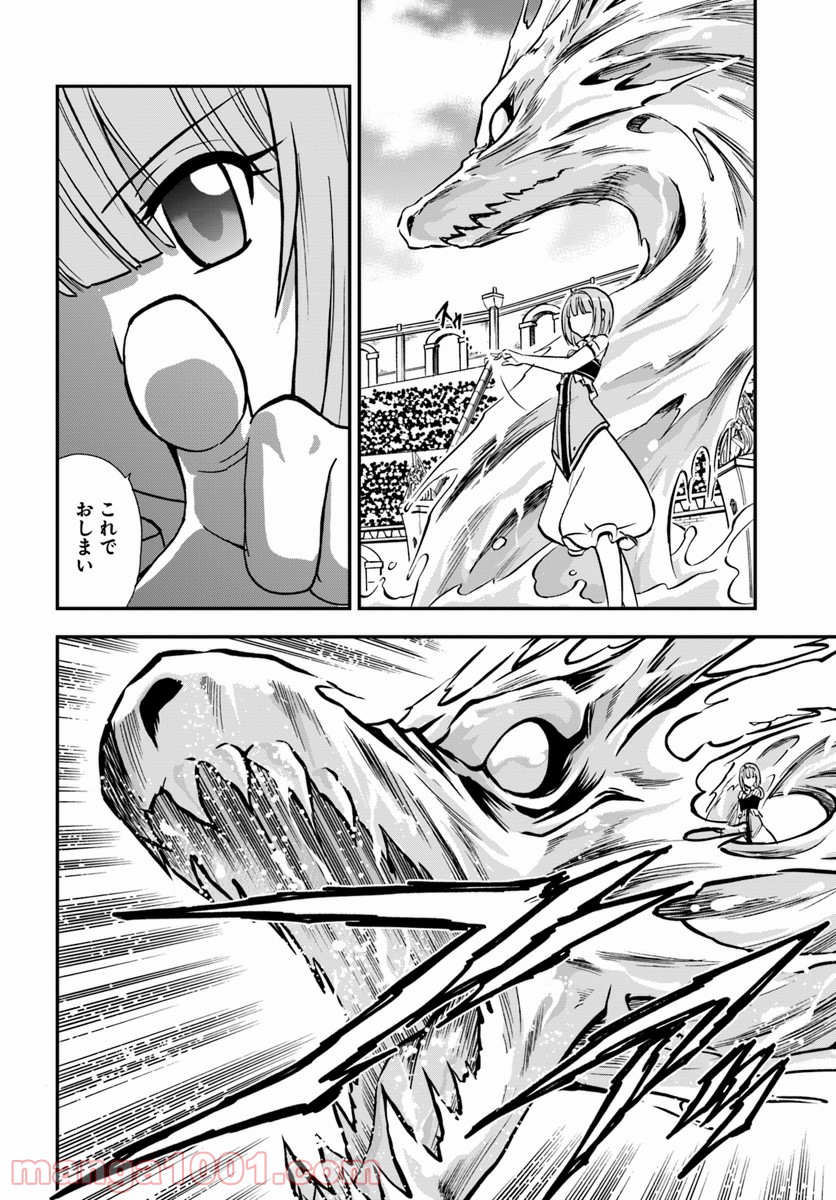 魔法？そんなことより筋肉だ！ 第13話 - Trang 2