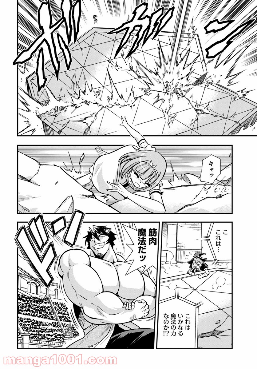 魔法？そんなことより筋肉だ！ 第13話 - Trang 12