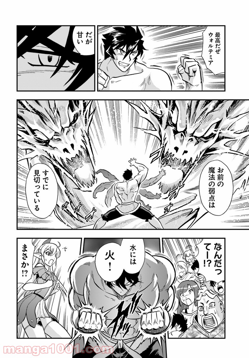 魔法？そんなことより筋肉だ！ 第13話 - Trang 16