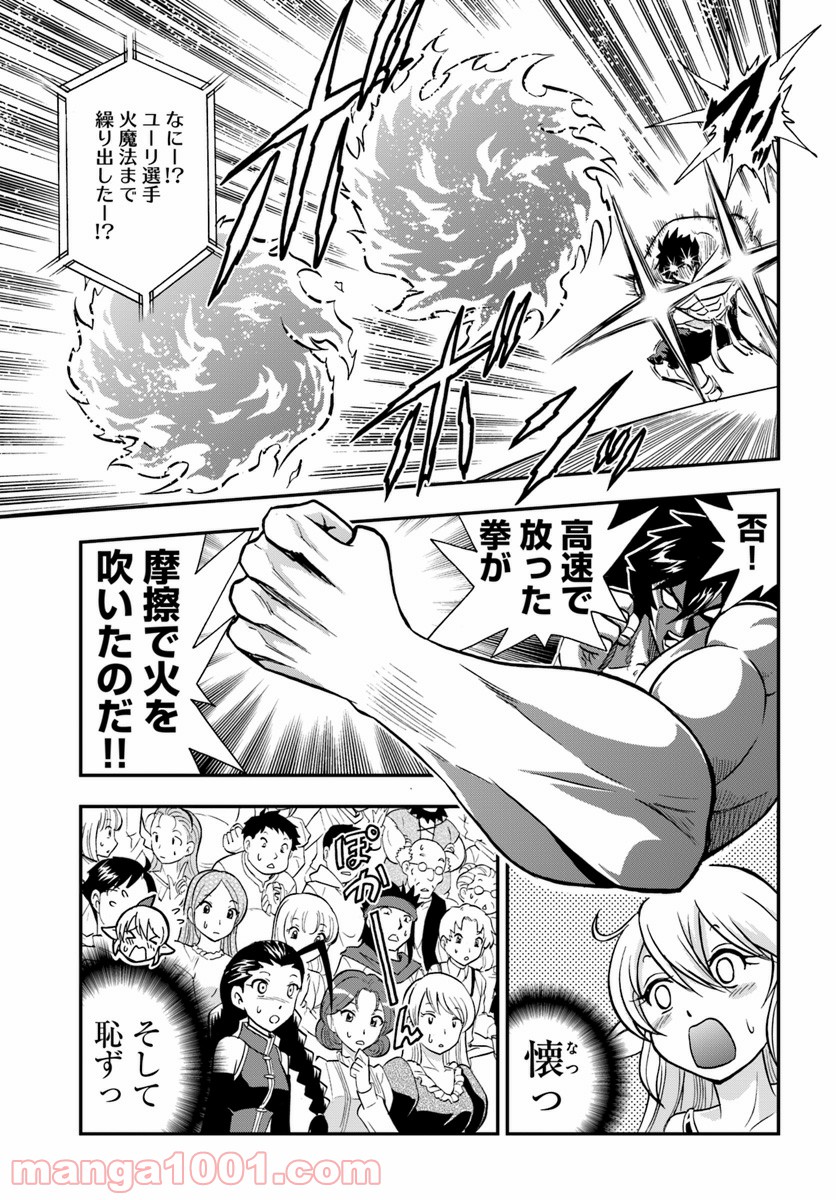 魔法？そんなことより筋肉だ！ 第13話 - Trang 17