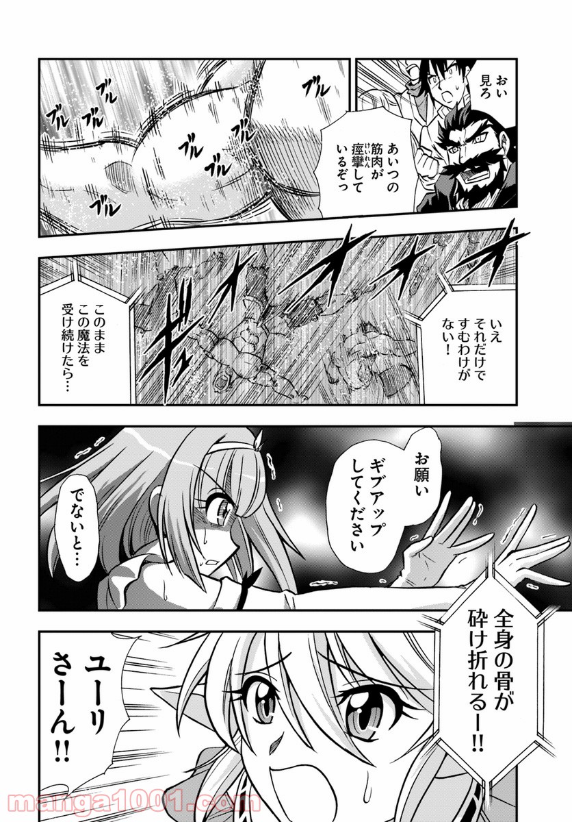魔法？そんなことより筋肉だ！ 第13話 - Trang 20
