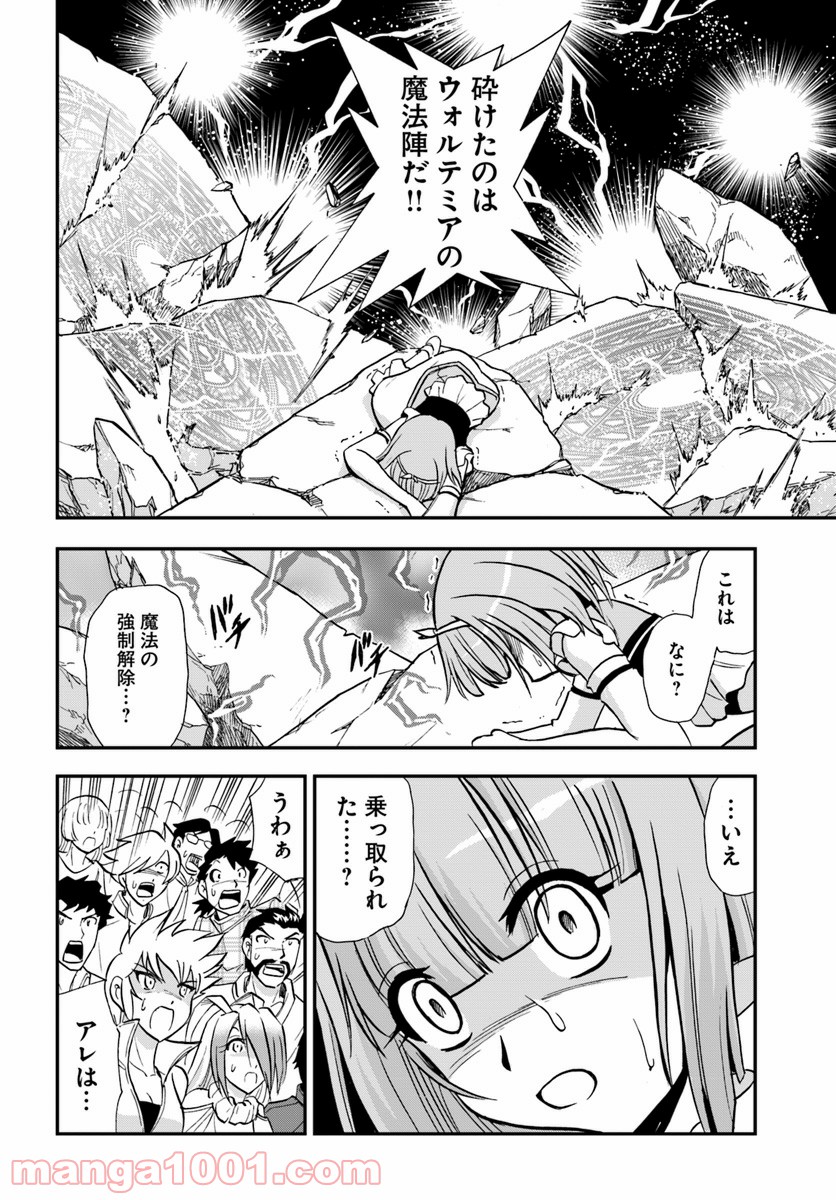 魔法？そんなことより筋肉だ！ 第13話 - Trang 22