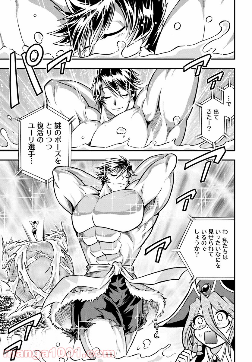 魔法？そんなことより筋肉だ！ 第13話 - Trang 23
