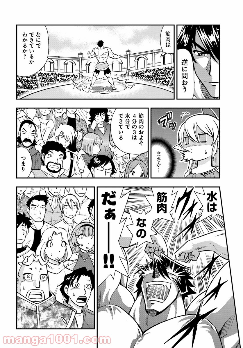 魔法？そんなことより筋肉だ！ 第13話 - Trang 24