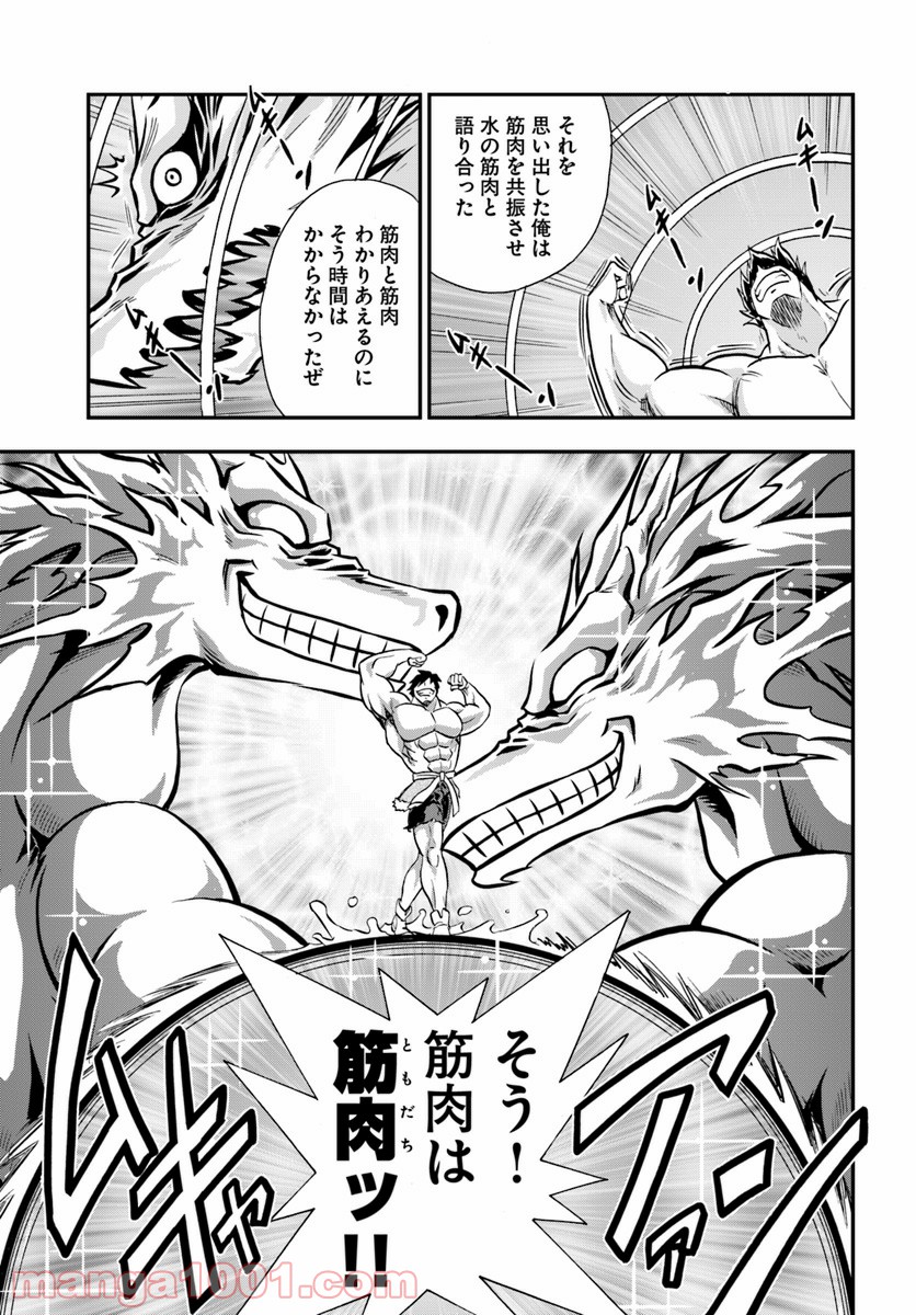 魔法？そんなことより筋肉だ！ 第13話 - Trang 25