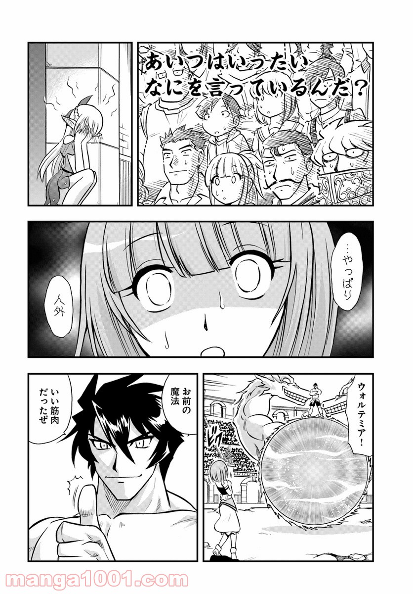 魔法？そんなことより筋肉だ！ 第13話 - Trang 26